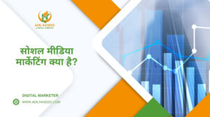 Social Media Marketing in Hindi