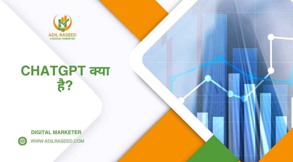 ChatGPT क्या है? पूरी जानकारी हिंदी में